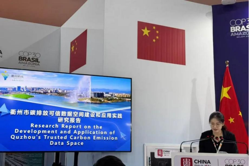 實干“1358”｜從衢州走向世界！衢州碳賬戶三度亮相COP，地市級實踐獲全球矚目